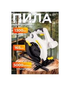 Купить Пила циркулярная BifAces ACS-1300 в E-mobi