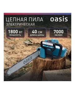 Купить Электрическая цепная пила OASIS ES-18  в E-mobi