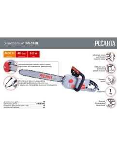 Купить Электропила Ресанта ЭП-2418 70/10/14  в E-mobi