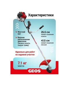 Купить Мотокоса бензиновая GEOS GT 243 B 237102  в E-mobi