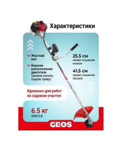 Купить Мотокоса бензиновая GEOS GT 233 B 237101  в E-mobi