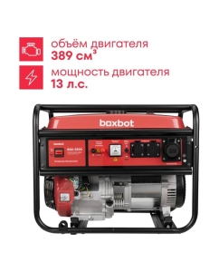 Купить Генератор бензиновый Boxbot BGA 5500 902210.BGA-5500-2  в E-mobi