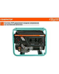 Купить Бензогенератор Sturm 6500 ВА, AVR (Авто. Рег.Напр.), ручной старт, 73 кг, бак 25 л PG8765N  в E-mobi