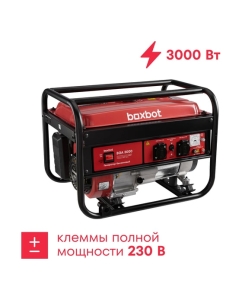 Купить Генератор бензиновый Boxbot BGA 3000 902210.BGA-3000-2 в E-mobi