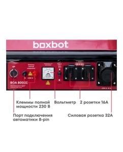 Купить Генератор бензиновый Boxbot BGA 8000E с электростартом + АВР 902210.BGA-8000E-2  в E-mobi