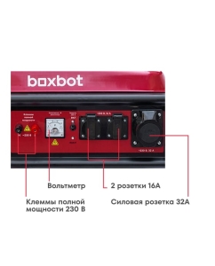 Купить Генератор бензиновый Boxbot BGA 5500E с электростартом 902210.BGA-5500E-2  в E-mobi