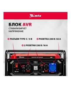 Купить Генератор бензиновый MTX RS-9000, 7 кВт, 230В, ручной стартер 946155  в E-mobi
