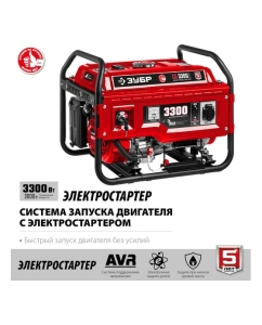 Купить Бензиновый генератор ЗУБР с электростартером, 3300 Вт СБ-3300Е  в E-mobi
