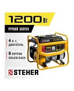 Купить Бензиновый генератор STEHER 1200 Вт GS-1500  в E-mobi
