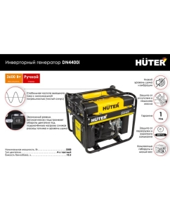 Купить Инверторный генератор Huter DN4400i 64/10/5  в E-mobi