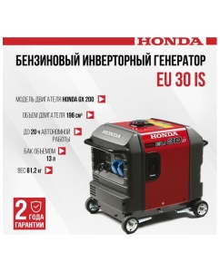 Купить Инверторный бензиновый генератор Honda EU30iS1RGA6  в E-mobi