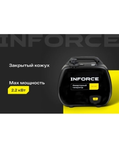 Купить Инверторный генератор Inforce (2,2 кВт; USB; дисплей; тихий) IGC 2200  в E-mobi