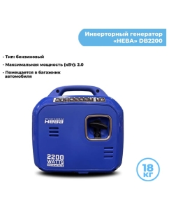 Купить Бензиновый генератор НЕВА Мототехника DB2200 4650002230644  в E-mobi