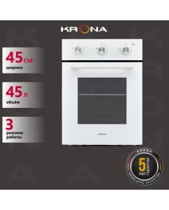 Купить Встраиваемый электрический духовой шкаф Krona Breve 45 WH белый в E-mobi