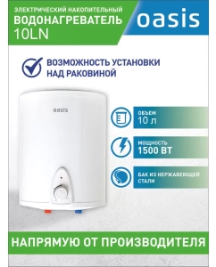 Купить Водонагреватель накопительный Oasis 10LN в E-mobi