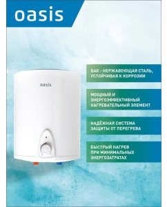 Купить Водонагреватель накопительный Oasis 10LN  в E-mobi