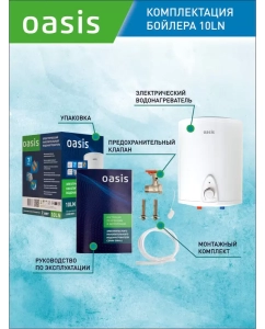 Купить Водонагреватель накопительный Oasis 10LN  в E-mobi