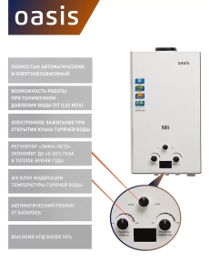 Купить Газовая колонка Oasis OR-20W, 20 кВт  в E-mobi