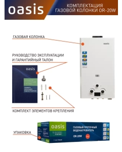 Купить Газовая колонка Oasis OR-20W, 20 кВт  в E-mobi
