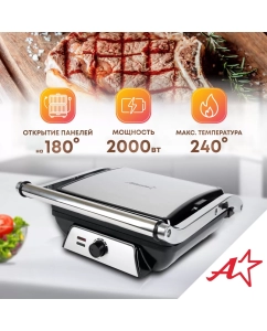 Купить Гриль Atlanta ATH-1111 серебристый, черный в E-mobi