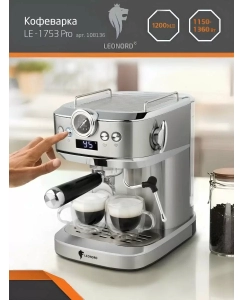 Купить Рожковая кофеварка Leonord LE-1753 серебристый  в E-mobi