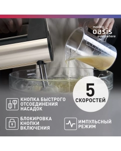 Купить Миксер making oasis everywhere MH-60S серебристый  в E-mobi