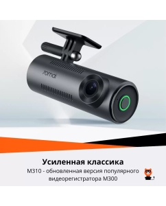 Купить Видеорегистратор 70Mai Dash Cam M310 (Black)  в E-mobi