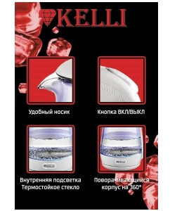 Купить Чайник электрический Kelli KL-1404 белый  в E-mobi
