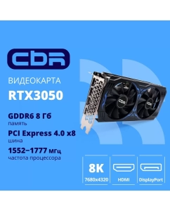Купить Видеокарта CBR RTX3050 8Gb [VGA-STX3050-8G-RTL] в E-mobi