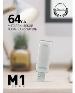Купить Флэш диск Smartbuy 64GB M1 Metal Grey (SB064GM1G) в E-mobi