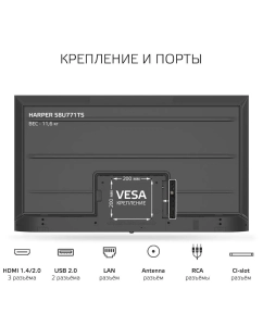 Купить Телевизор Harper 58U771TS, 58&quot;(147 см), UHD 4K  в E-mobi