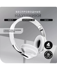 Купить Беспроводные наушники More Choice HW33 White (HW33 White) в E-mobi