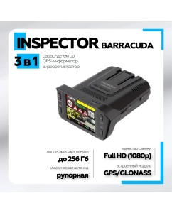 Купить Радар-детектор с видеорегистратором Inspector Barracuda full hd, gps/glonass в E-mobi