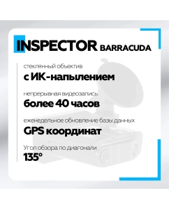 Купить Радар-детектор с видеорегистратором Inspector Barracuda full hd, gps/glonass  в E-mobi