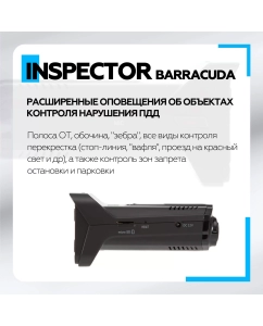 Купить Радар-детектор с видеорегистратором Inspector Barracuda full hd, gps/glonass  в E-mobi