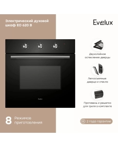 Купить Встраиваемый электрический духовой шкаф Evelux EO 620 B черный  в E-mobi
