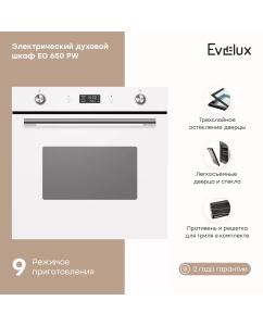 Купить Встраиваемый электрический духовой шкаф Evelux EO 650 PW белый  в E-mobi