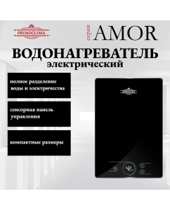 Купить Электрический проточный водонагреватель PRIMOCLIMA AMOR 8.8 кВт, черный  в E-mobi
