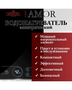 Купить Электрический проточный водонагреватель PRIMOCLIMA AMOR 8.8 кВт, черный  в E-mobi