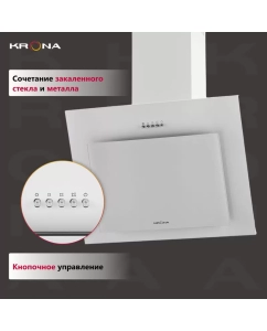 Купить Вытяжка настенная Krona Fiona 600 PB белый  в E-mobi