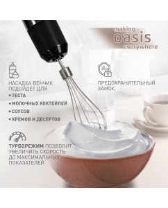 Купить Погружной блендер making oasis everywhere BL-85B серый, черный  в E-mobi