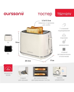 Купить Тостер Oursson TS2112 белый  в E-mobi