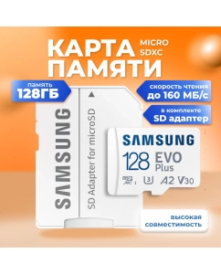 Купить Карта памяти Samsung Micro SDXC 128Гб EVO Plus (MB-MC128SA/APC) в E-mobi