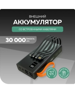 Купить Внешний аккумулятор 30000mAh 2USB 2.1A More choice PB22-30 с кабелем Black в E-mobi