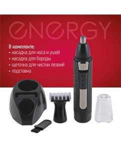 Купить Триммер Energy EN-738  в E-mobi
