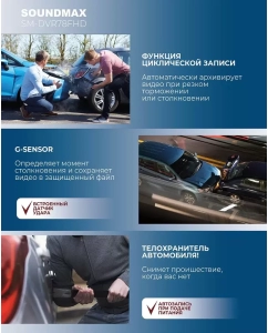 Купить Видеорегистратор Soundmax SM-DVR78FHD  в E-mobi