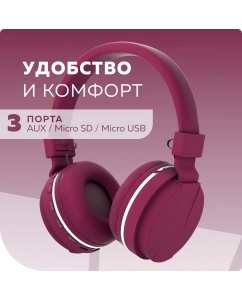 Купить Беспроводные наушники More Choice HW15 (HW15 Cherry)  в E-mobi