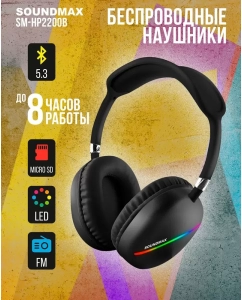 Купить Наушники Soundmax BT SM-HP2200B черный в E-mobi