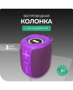 Купить Портативная колонка More Choice BS33 Purple в E-mobi