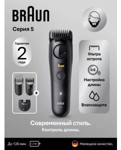 Купить Триммер электрический Braun BT5520 Black Matte в E-mobi